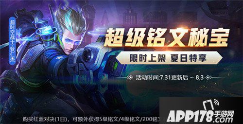 王者荣耀7月31日更新公告 冠军杯国际赛来袭