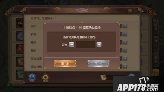 自由幻想手游家族功勋