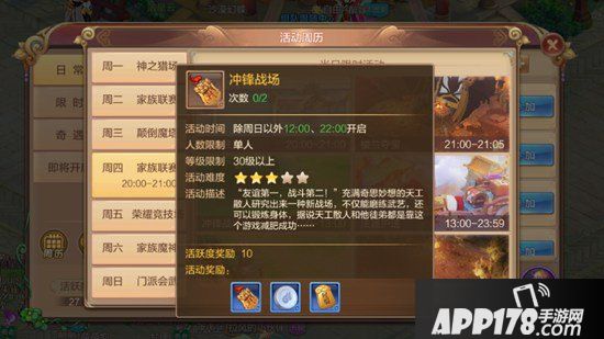 自由幻想手游冲锋战场玩法 冲锋战场怎么进去