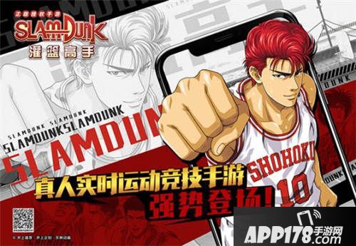 灌篮高手授权手游