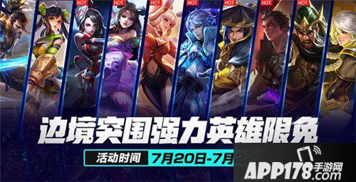 王者荣耀7月17日更新公告 新英雄孙策正式上线