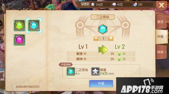 风之大陆手游圣痕宝石升级
