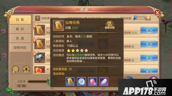 自由幻想手游仙缘系统详解 自由幻想手游仙缘任务