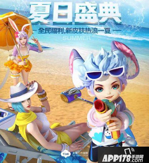 王者荣耀夏日皮肤模型曝光 夏日皮肤即将上线
