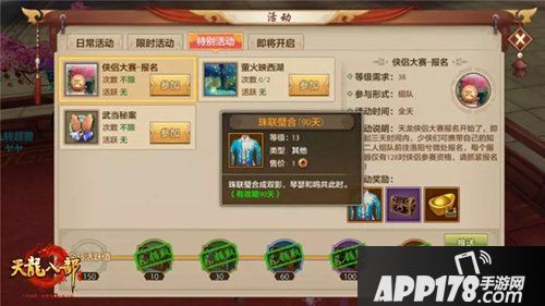 天龙八部手游新版前瞻 参与侠侣大赛赢新时装珠联璧合