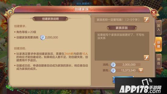 自由幻想手游怎么创建家族 自由幻想手游在哪创建家族