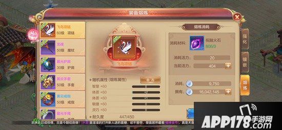 自由幻想手游装备熔炼