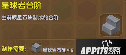 迷你世界星球岩台阶怎么得 迷你世界星球岩台阶获得攻略