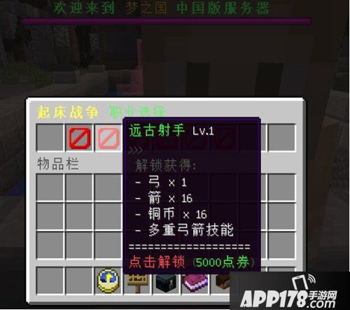 我的世界中国版梦之国暑假狂嗨 不一样的游戏体验！