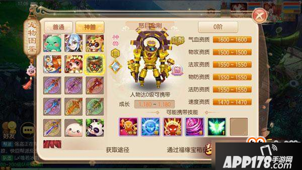 梦幻诛仙手游新神兽怒目金刚能力详解