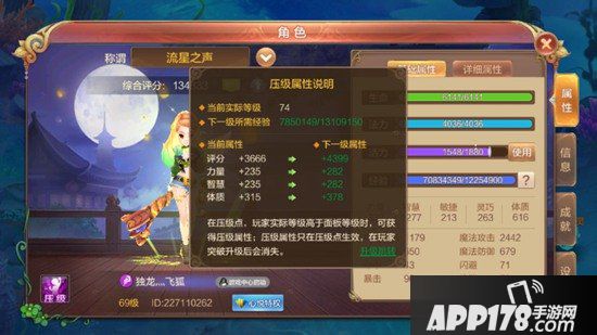 自由幻想手游压级是什么意思 什么是压级