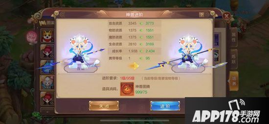 自由幻想手游神兽宠物