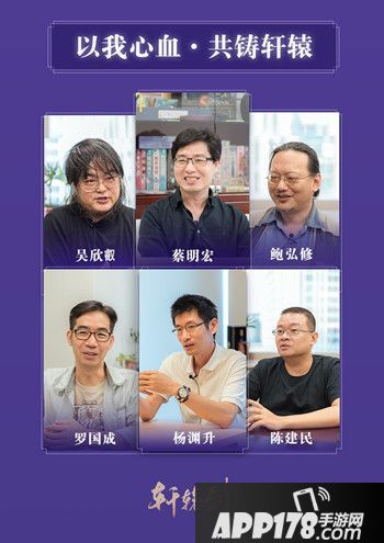 网易《轩辕剑龙舞云山》品剑大会八月再启