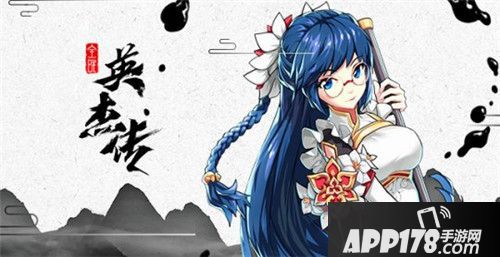 全民英杰传新资料片