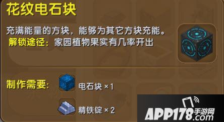 迷你世界花纹电石块怎么得 迷你世界花纹电石块获得攻略