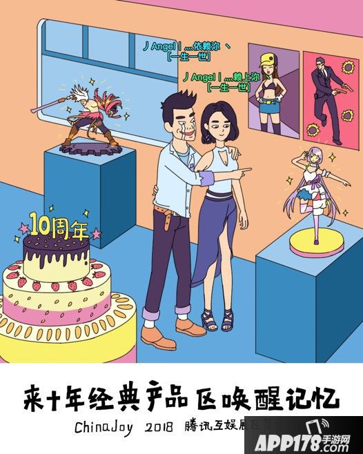 2018 ChinaJoy：腾讯互娱八张图亮点剧透