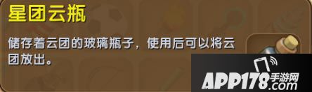 迷你世界星团云瓶怎么得 迷你世界星团云瓶获得攻略
