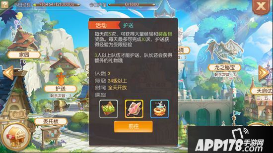 风之大陆手游护送任务怎么玩 护送任务攻略