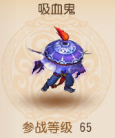 梦幻西游3D吸血鬼宠物属性图鉴