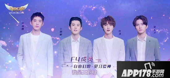 自由幻想手游流星之恋版本今日公测 代言人F4TVC曝光