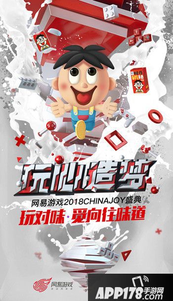 网易2018Chinajoy