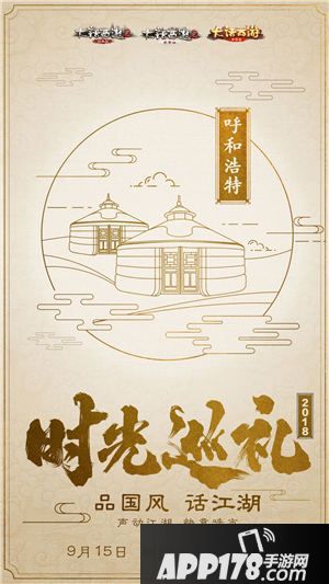 大话西游呼和浩特站