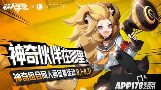 非人学园8月8日不停服更新公告