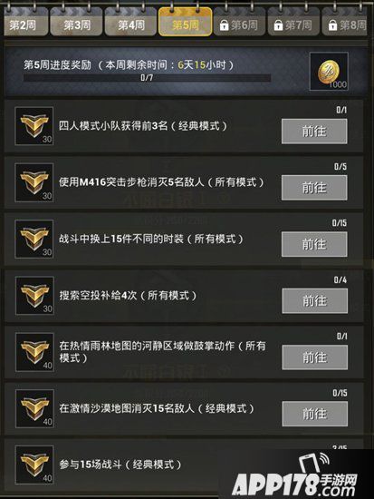绝地求生刺激战场第五周赛季任务解读 第五周赛季任务怎么玩