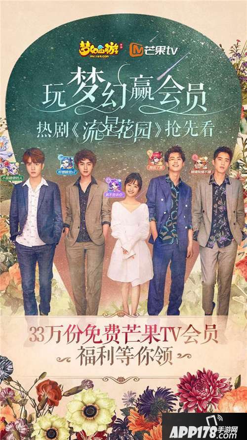 刷剧福利 梦幻西游手游芒果TV会员大放送
