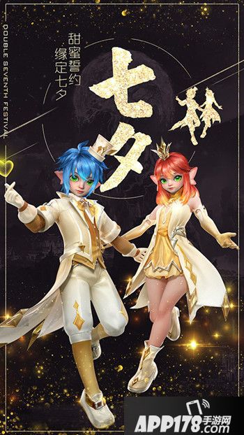 甜蜜誓约！《光明大陆》七夕主题活动上线