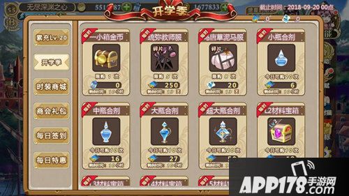 姬魔恋战纪开学礼包