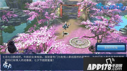 《倩女幽魂》手游定制浪漫惊喜 邀你共度甜蜜七夕