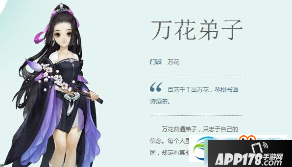 剑网3指尖江湖万花弟子技能怎么加点？万花弟子技能加点推荐