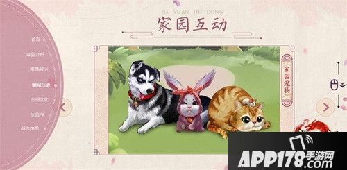 天龙八部家园系统