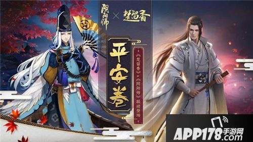 阴阳师楚留香联动
