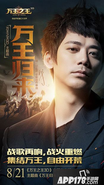 摇滚巨人信助阵黄金开荒团 为《万王之王3D》献唱战歌