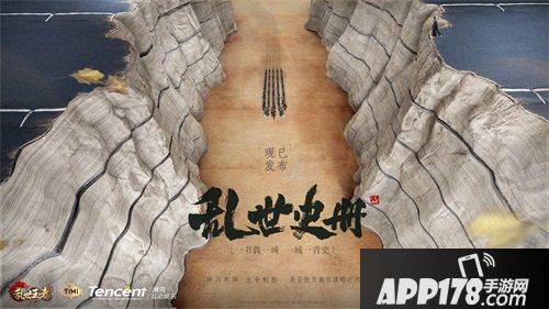 乱世王者一周年庆典 首部SLG玩家传记面世