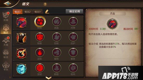 我叫mt4守护者铭文怎么选择 德鲁伊铭文推荐搭配