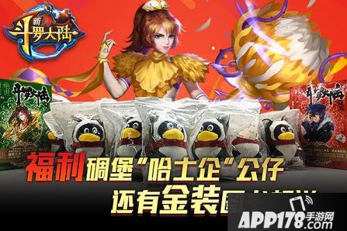 新斗罗大陆手游什么时候开测