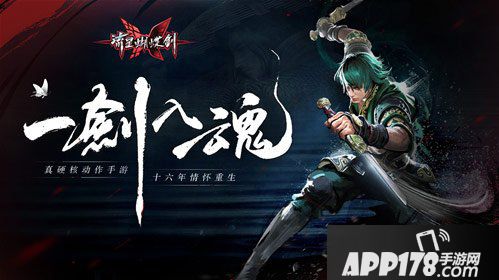 流星蝴蝶剑手游苹果首发定档816 经典孟星魂冷燕再现江湖