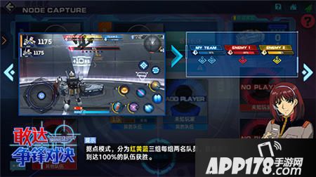 全新玩法！《敢达争锋对决》据点模式详解