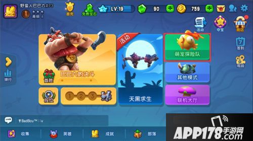 野蛮人大作战宠物探险