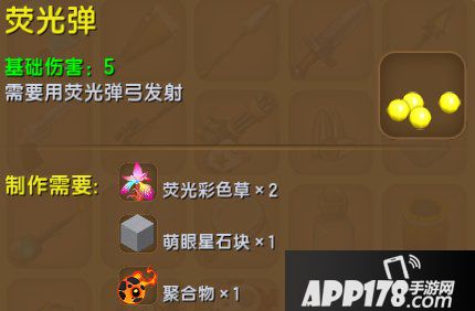 迷你世界荧光弹怎么得 迷你世界荧光弹作用详解