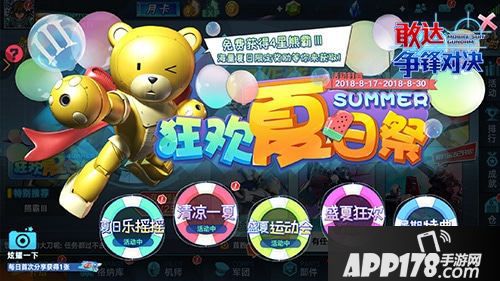 敢达争锋对决夏日主题月