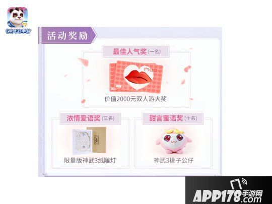 《神武3》七夕告白季 海量福利甜蜜来袭