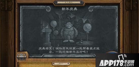 炉石传说本周乱斗新年庆典 炉石传说第164期乱斗