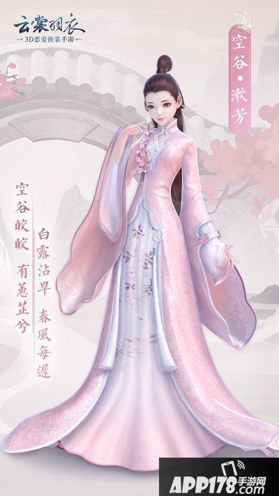 云裳羽衣8月23日维护更新公告