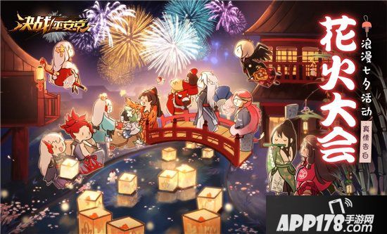 花火大会真情告白 决战平安京七夕活动即将开启