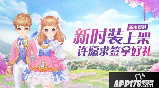 自由幻想手游版本爆料 情缘祈福玩法全新登场