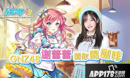 星梦想48谢蕾蕾